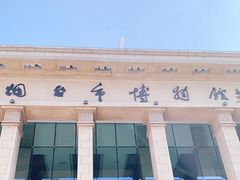 -烟台市博物馆