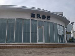 -日照灯塔风景区