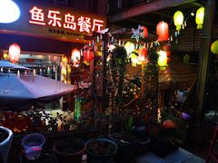 -鱼乐岛餐厅·户外花园主题餐厅