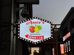-安妮意大利餐厅(日坛店)