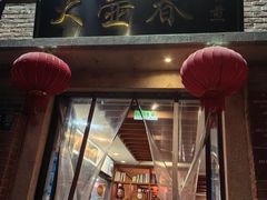 -大壶春生煎(四川中路店)