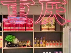 -耍盆友·重庆江湖菜(百子湾店)