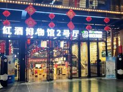 -美心红酒小镇游乐园