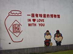 -镇江中国醋文化博物馆