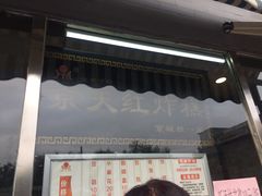 门面-京天红酒家(虎坊路店)