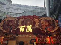 -济南恒隆广场
