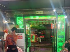 -马叉虫和妖且闲·长沙大排档(解放西店)