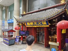 -周师兄大刀腰片火锅(洪崖洞旗舰店)