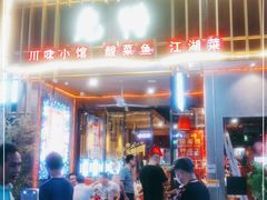 门面-兔槽江湖菜·重庆璧山兔(水围店)