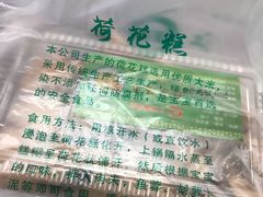 擂沙汤团-江南春(中山中路店)