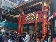 -解放路步行街                