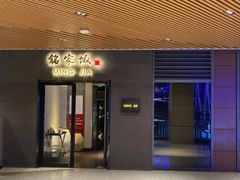 -铭家家宴·海鲜青岛菜·院子餐厅(燕岭路店)