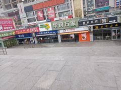 -华润万家(朱雀大街店)