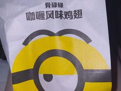 咖喱风味炸鸡翅-麦当劳(领展中心城店)
