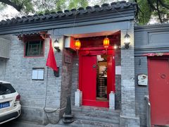 门面-丽江庭院·云南野生菌·海鲜火锅(鼓楼四合院店)