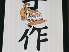 -北方家宴(番禺永旺店)