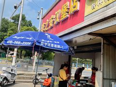 门面-李之安汉堡店