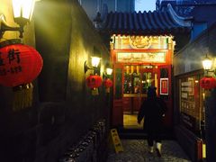 -花家怡园(四合院总店)