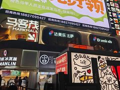 -波波客韩国石锅拌饭(武汉江汉路循礼门店)