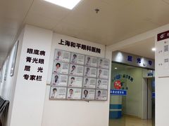 -上海大学附属上海和平眼科医院