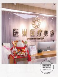 -杭州医巢医疗美容