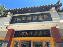 -惠丰源烩面馆(经七路店)