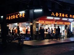 门面-八合里牛肉火锅(八合里总店)