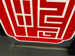 -火刻北京烤鸭(市北区·鲍岛市场店)