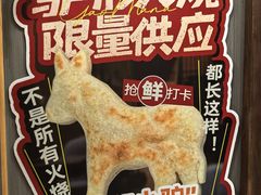 -高玛纳驴肉火烧(一世界店)