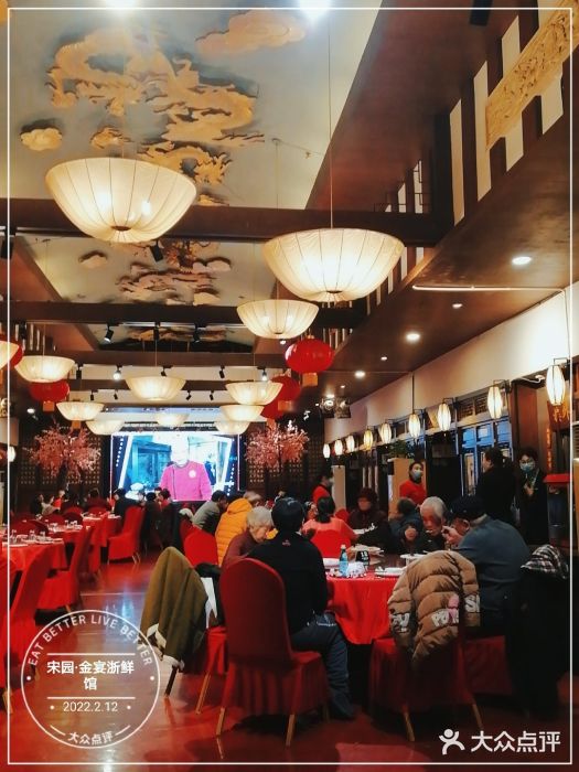 宋园·金宴浙鲜馆(静安店)大堂图片