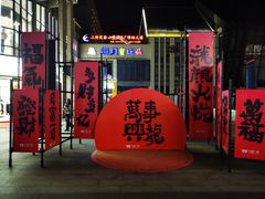 -太泰东南亚餐厅(万福广场店)