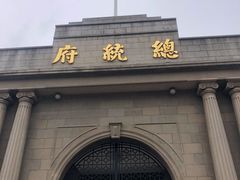 -南京中国近代史遗址博物馆(南京总统府)