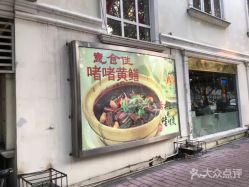 -惠食佳·宴会厅(滨江西路店)