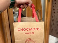 -CHOCMONS巧克怪兽(屏风街店)