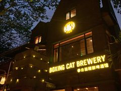 -Boxing Cat Brewery拳击猫精酿啤酒馆(永福店)