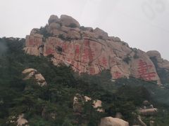 -崂山仰口游览区