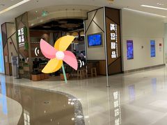 -满记甜品(苏州中心店)