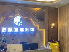 -舒颜堂·瑶浴·按摩SPA馆(清湖店)