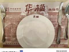 -华梅西餐厅(哈尔滨中央大街店)
