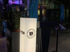 -PHO爺·越南料理(亦庄大族广场店)