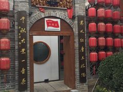 门面-宴愉(洛邑古城店)