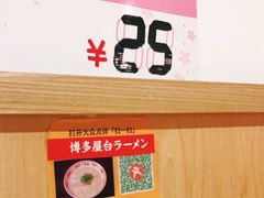 -博多舍楽(金利来店)