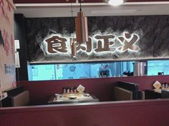 -谷牛日式烤肉(宝山U天地店)