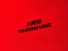 -大馆(前中区警署建築群)