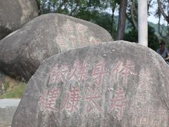 -火炉山森林公园