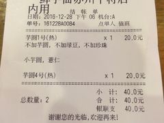 账单-鲜芋仙(苏州干将店)