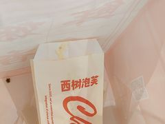 -西树泡芙(北京清河万象汇店)