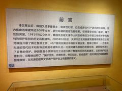 -静园(和平区)