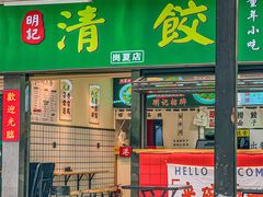 -明記茶餐廳(福田总店)