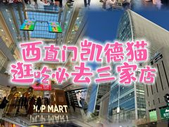 -凯德MALL(西直门店)